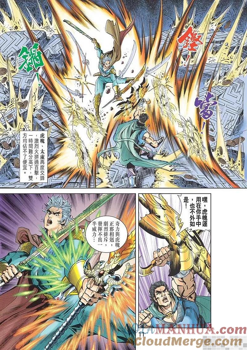 神兵玄奇 I 第34话 第13页