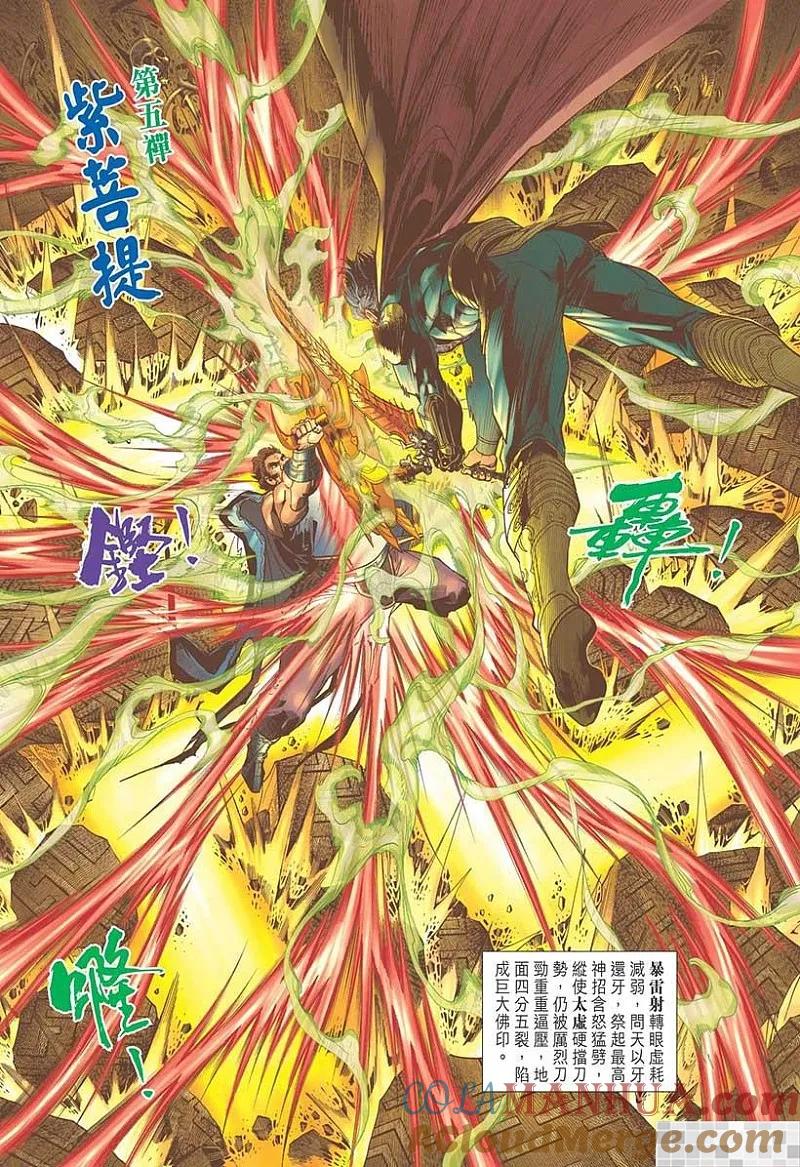 神兵玄奇 I 第34话 第25页
