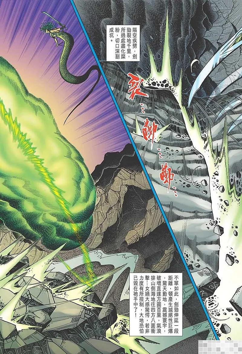 神兵玄奇 I 第34话 第48页