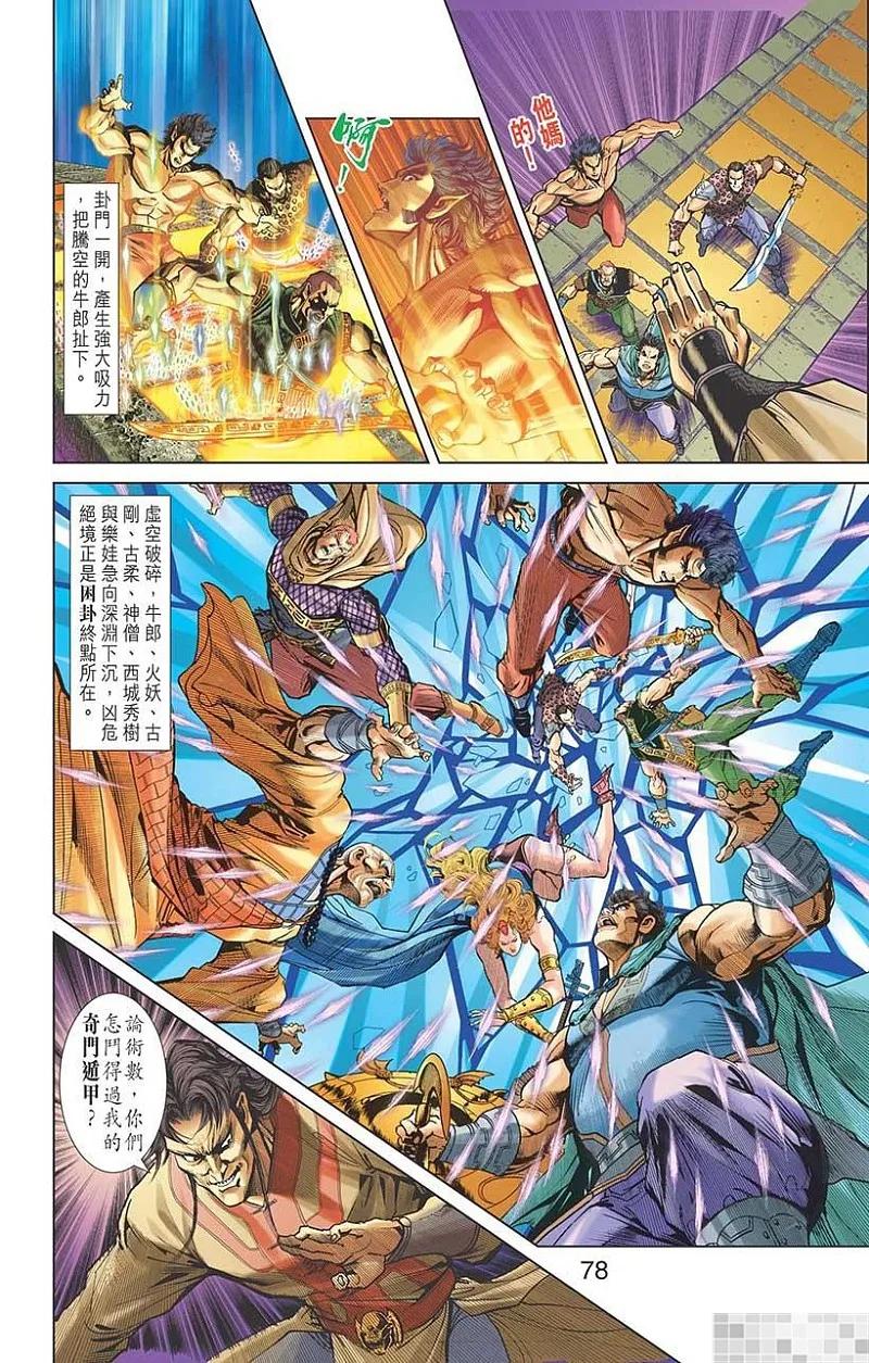 神兵玄奇 I 第34话 第80页