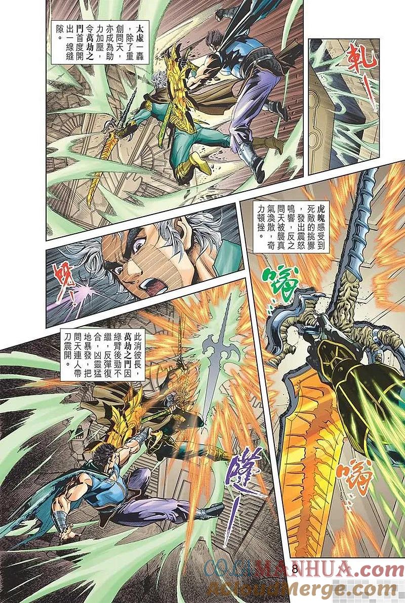 神兵玄奇 I 第34话 第10页