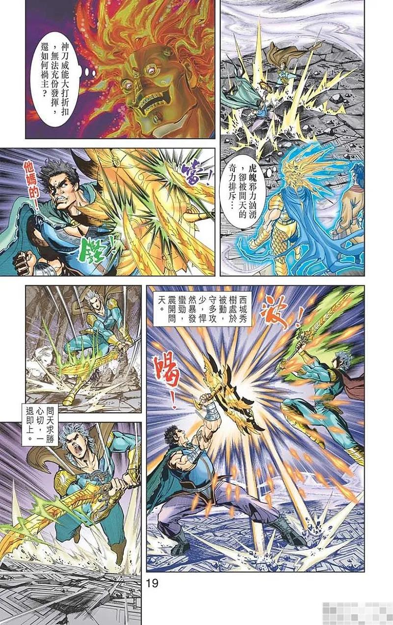 神兵玄奇 I 第34话 第21页