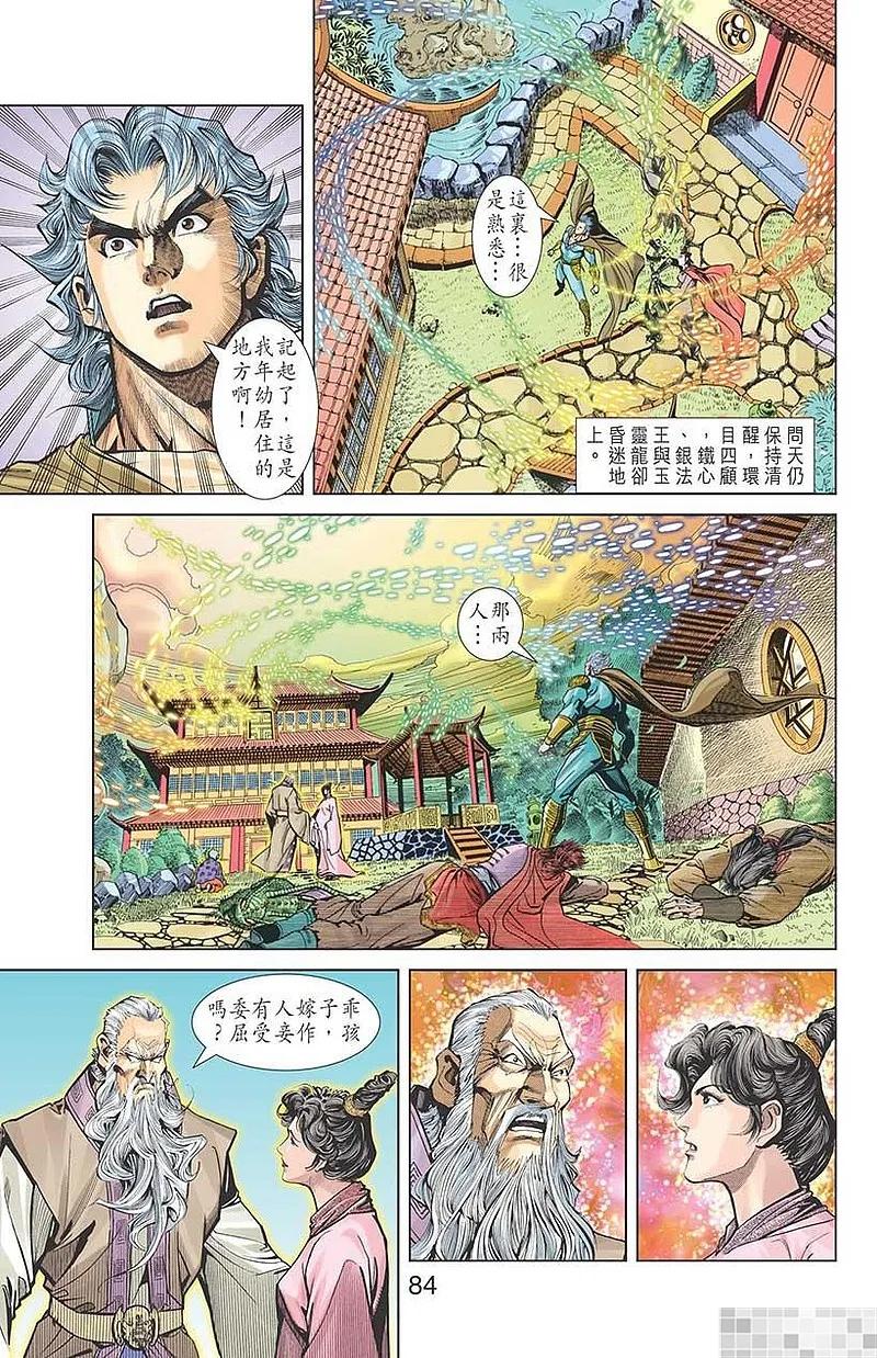神兵玄奇 I 第34话 第86页
