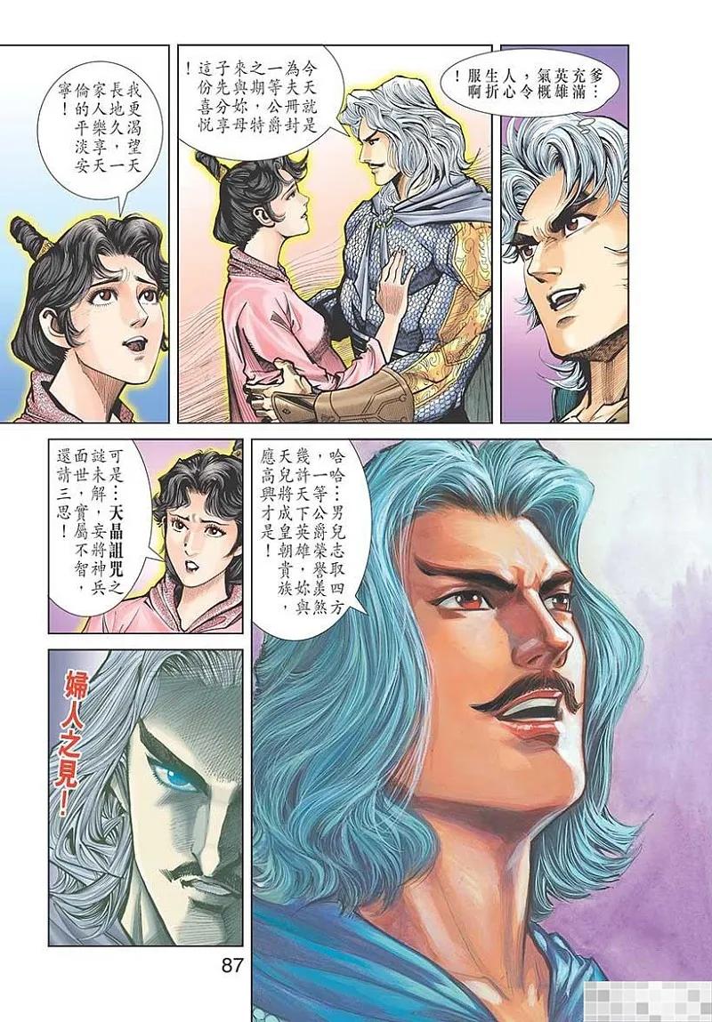 神兵玄奇 I 第34话 第89页