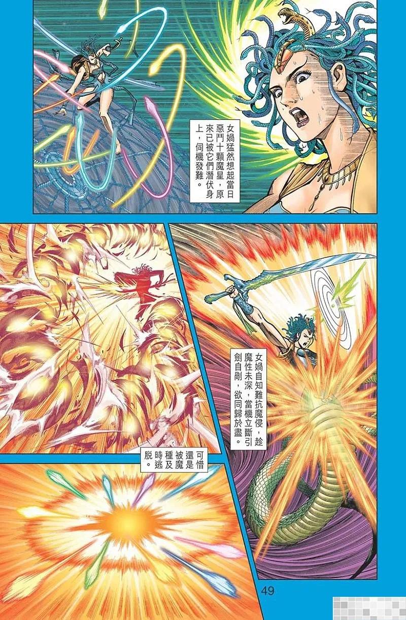神兵玄奇 I 第34话 第51页