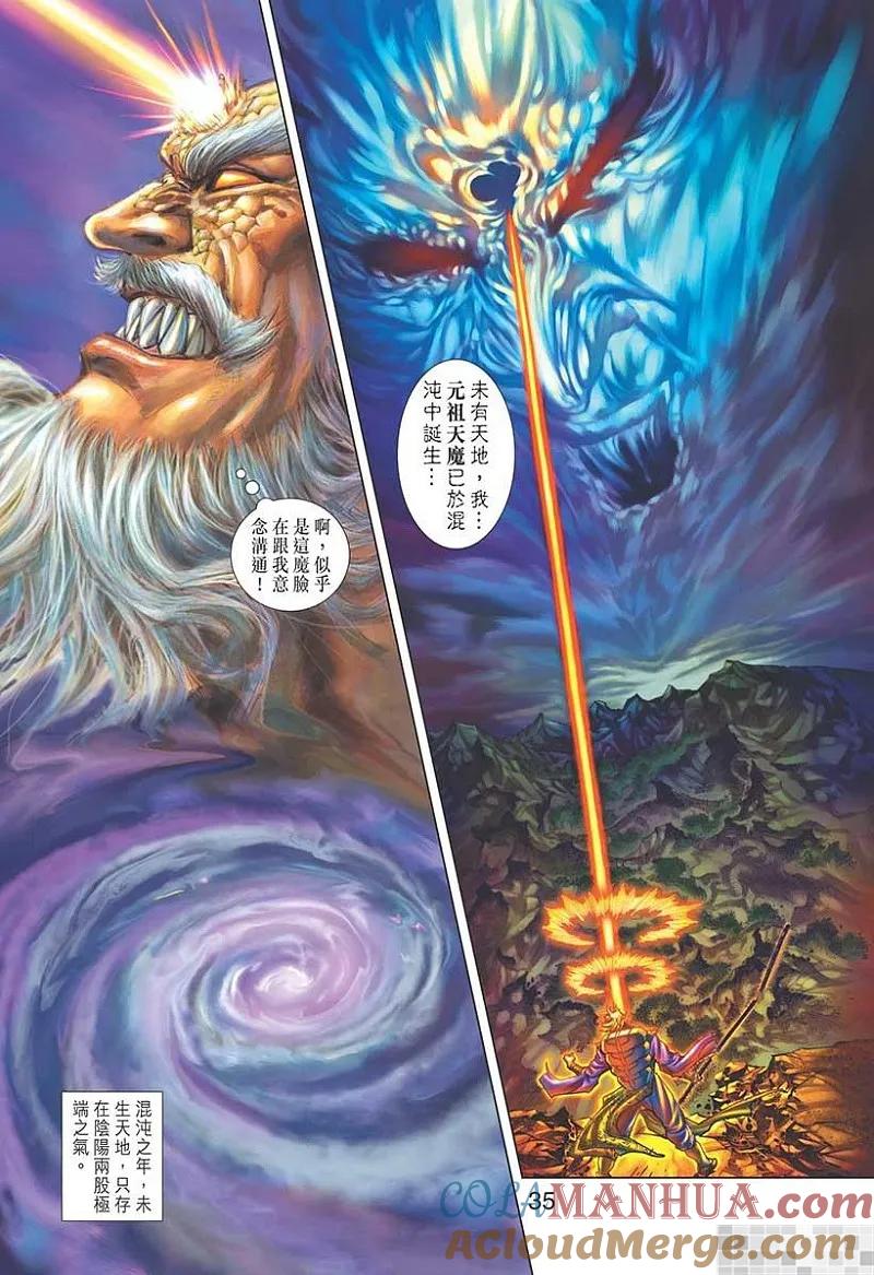 神兵玄奇 I 第34话 第37页