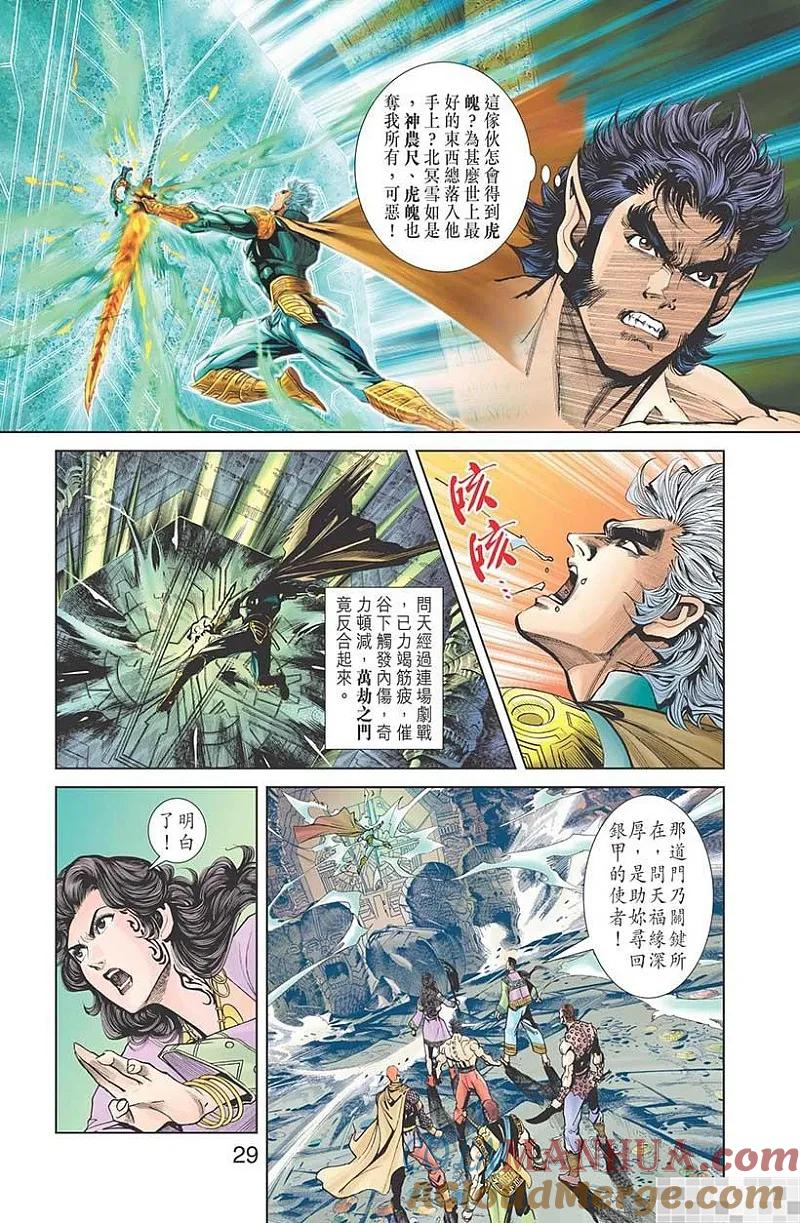 神兵玄奇 I 第34话 第31页