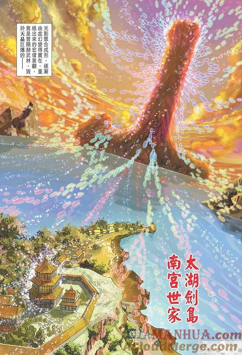 神兵玄奇 I 第34话 第85页
