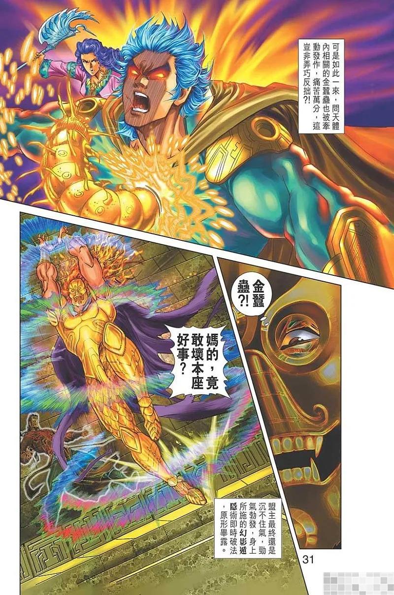 神兵玄奇 I 第34话 第33页