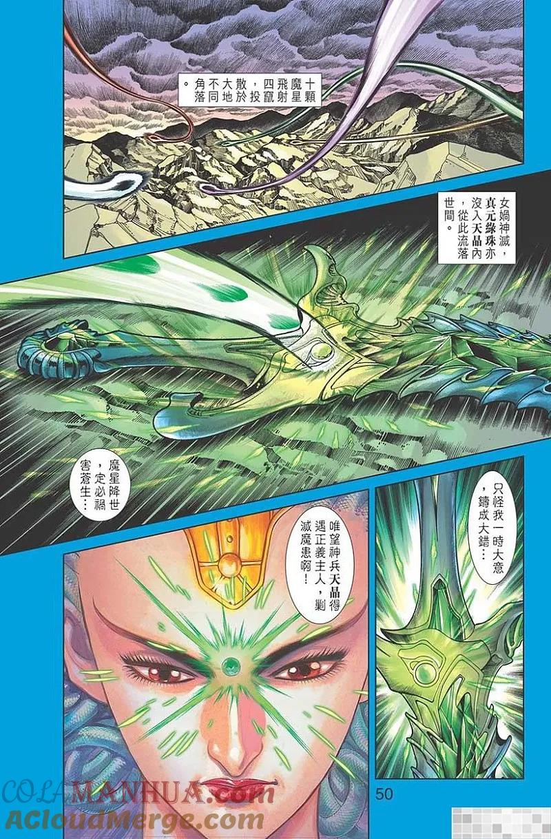 神兵玄奇 I 第34话 第52页
