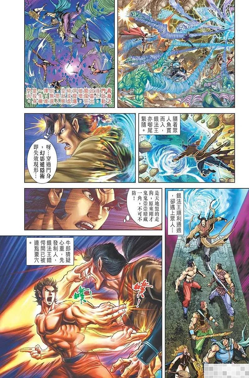 神兵玄奇 I 第34话 第72页