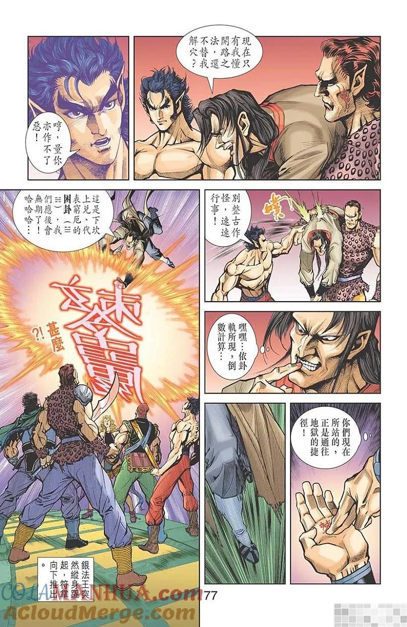 神兵玄奇 I 第34话 第79页