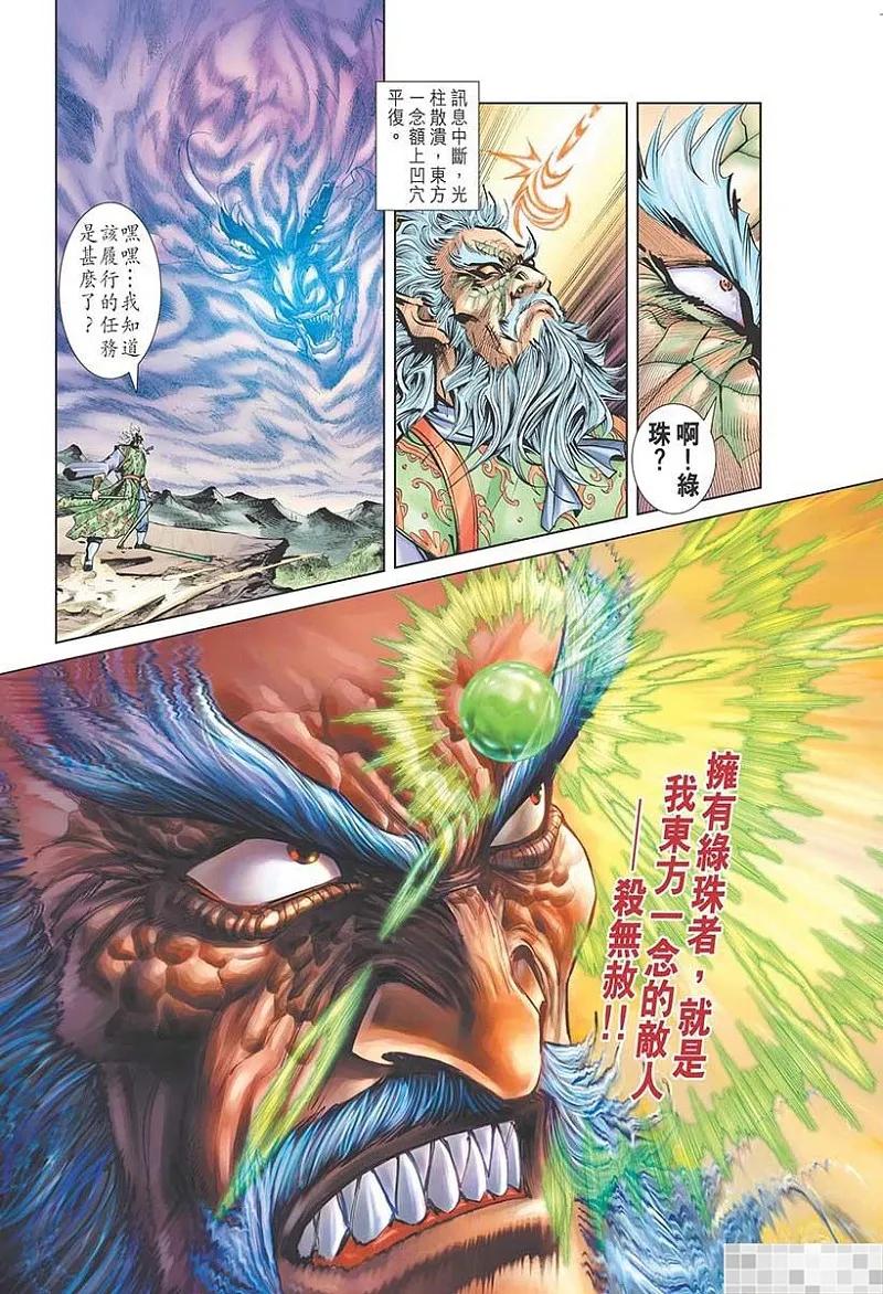 神兵玄奇 I 第34话 第53页