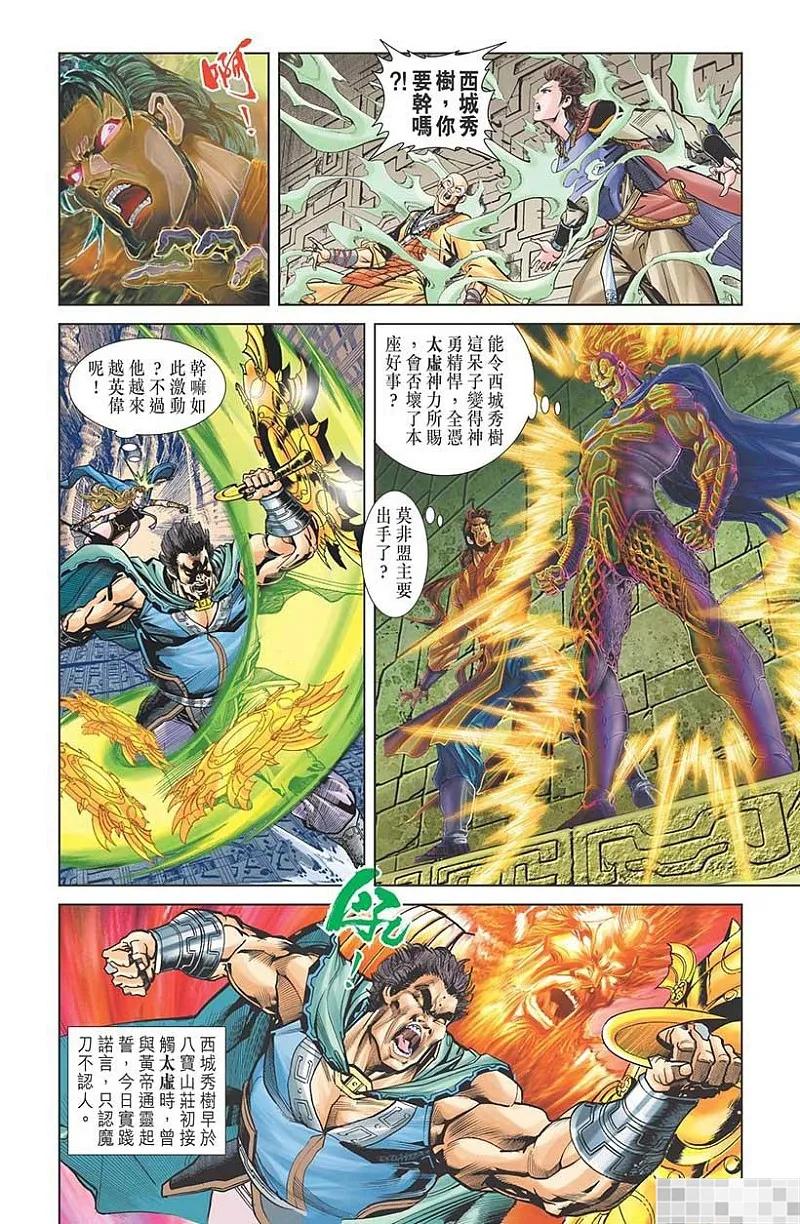 神兵玄奇 I 第34话 第8页