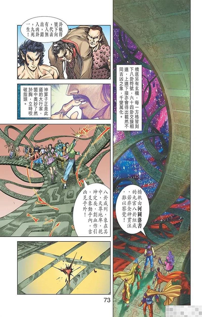 神兵玄奇 I 第34话 第75页