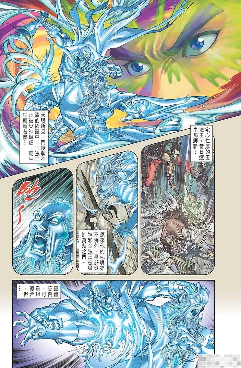 神兵玄奇 I 第34话 第5页
