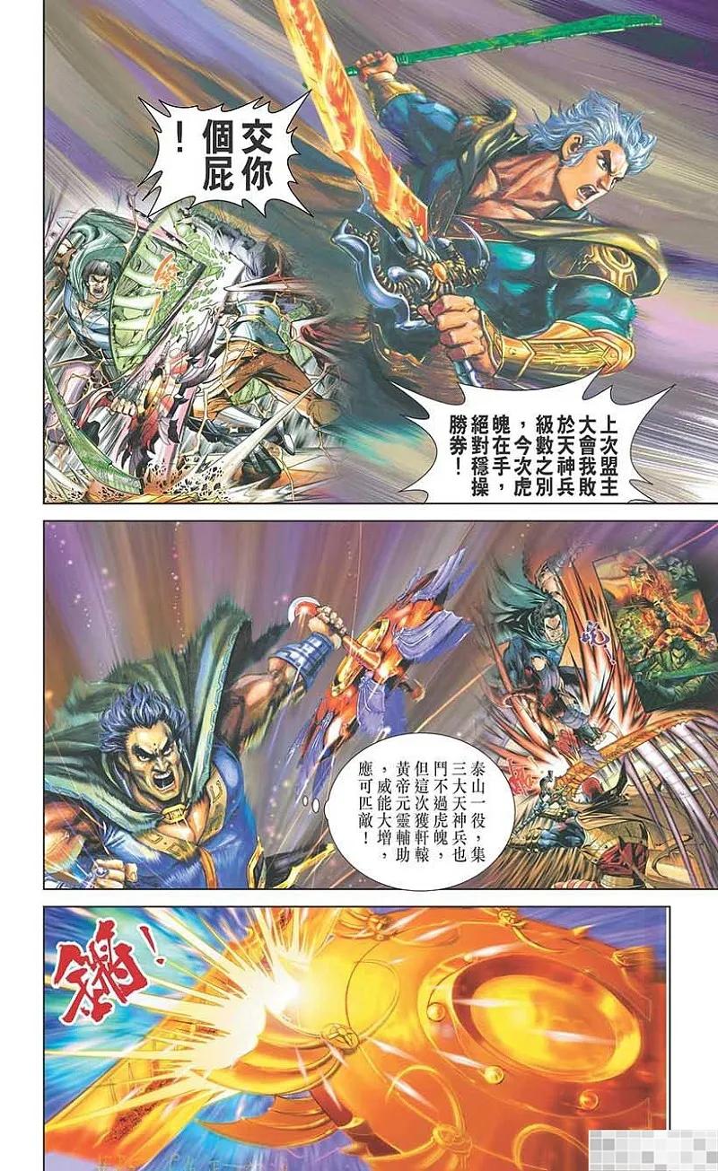 神兵玄奇 I 第34话 第12页