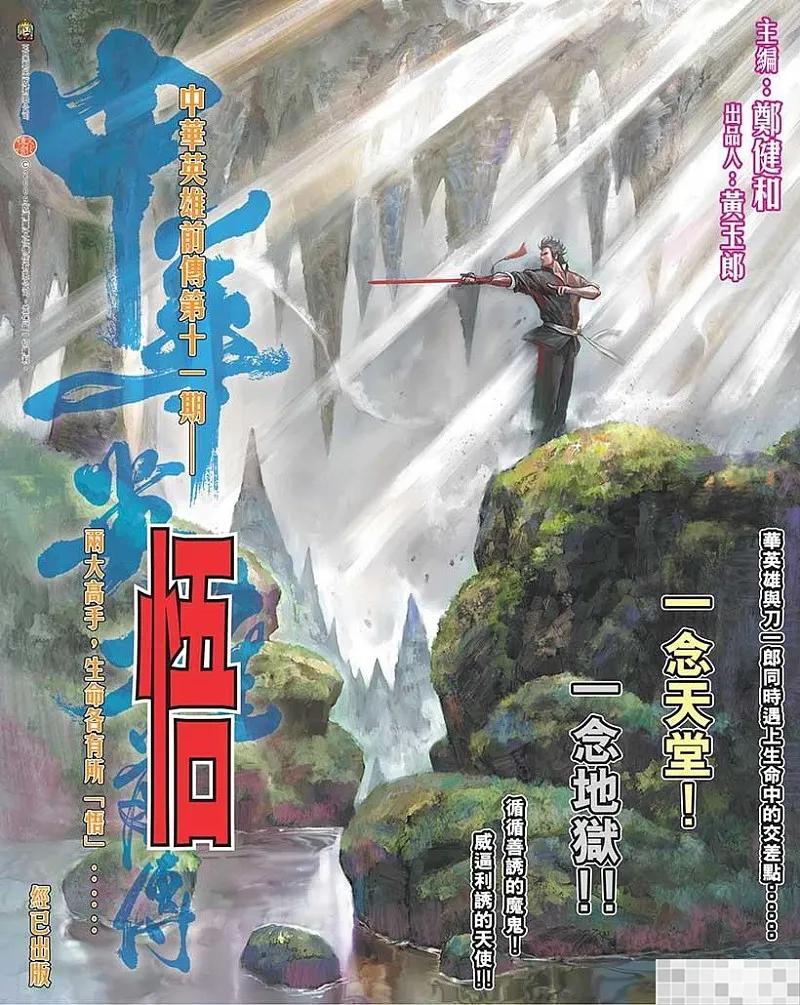 神兵玄奇 I 第34话 第96页