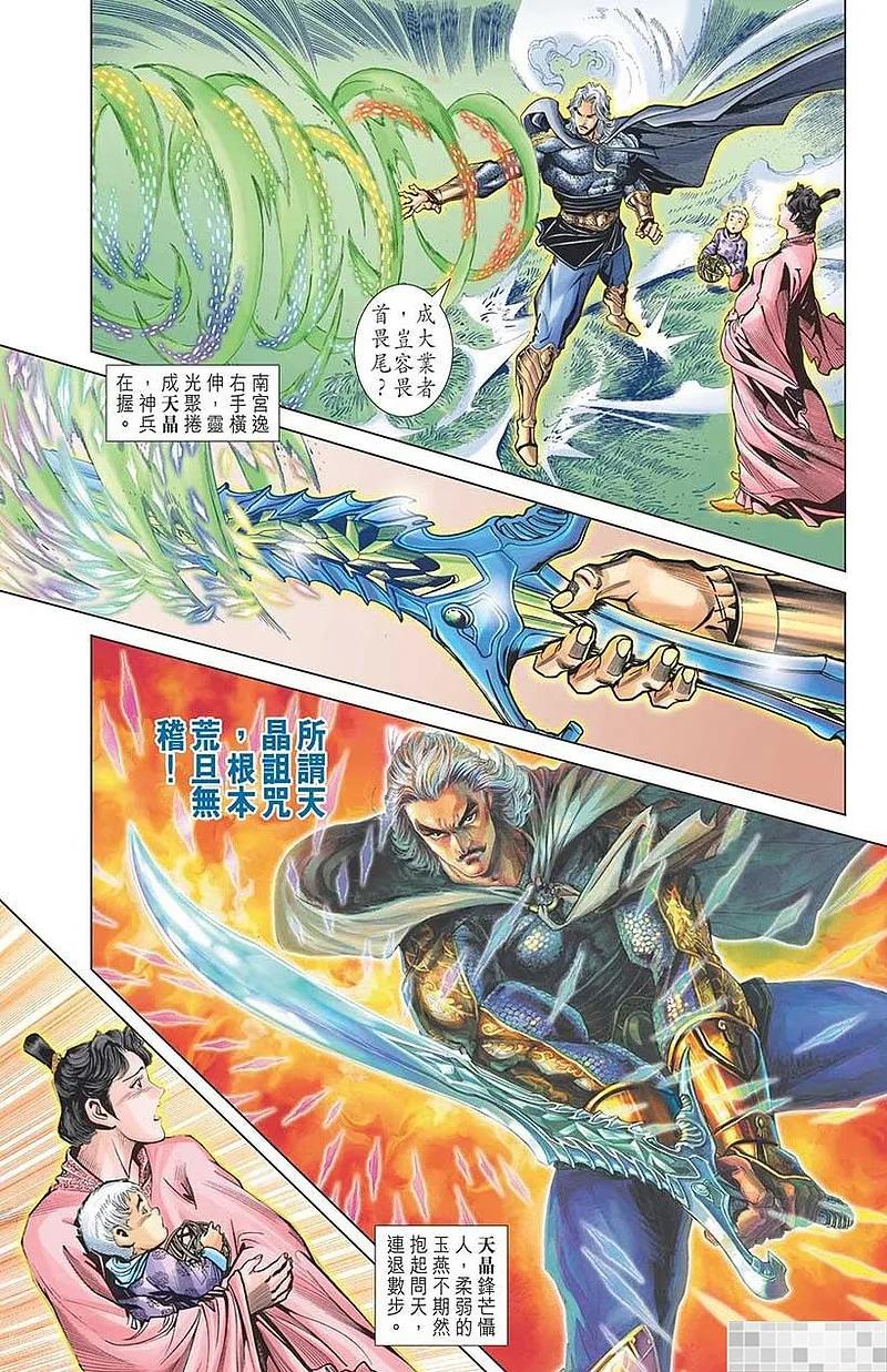 神兵玄奇 I 第34话 第90页