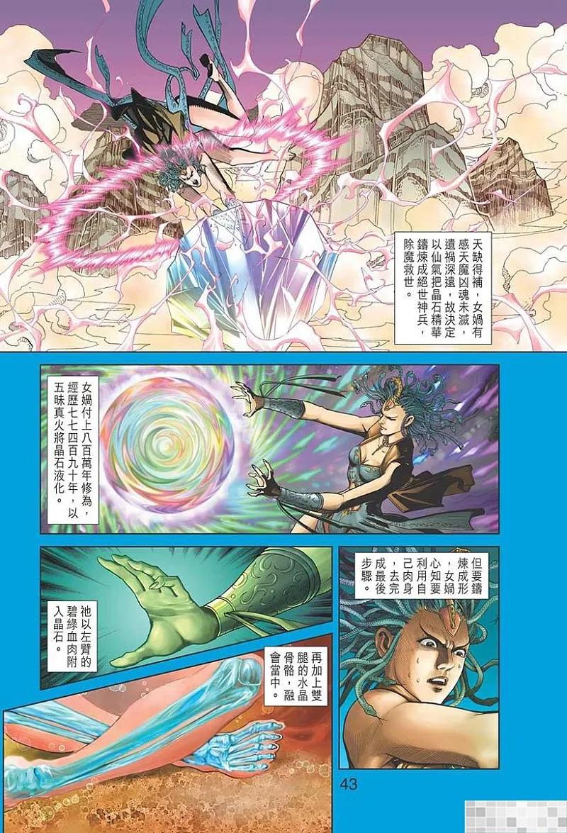 神兵玄奇 I 第34话 第45页