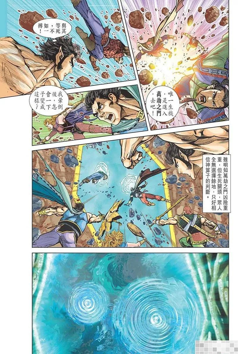 神兵玄奇 I 第34话 第68页