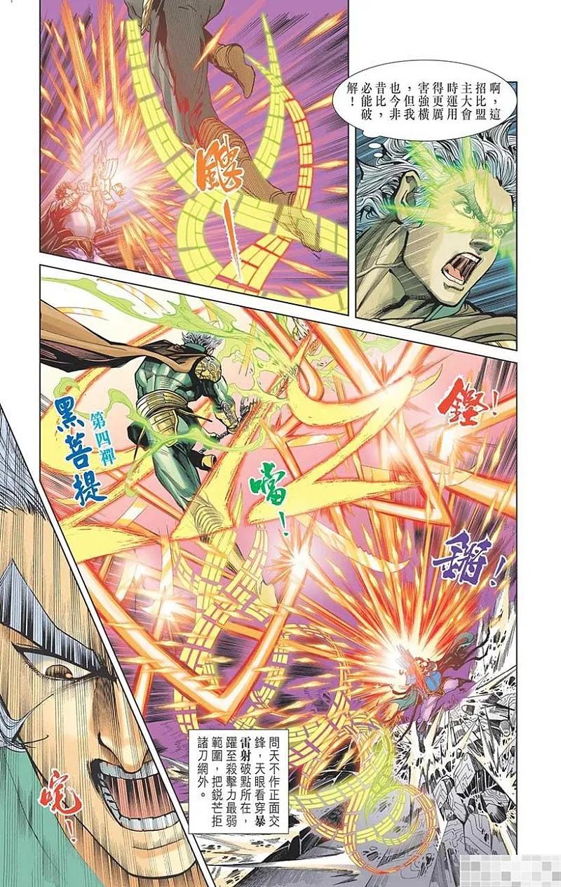 神兵玄奇 I 第34话 第23页