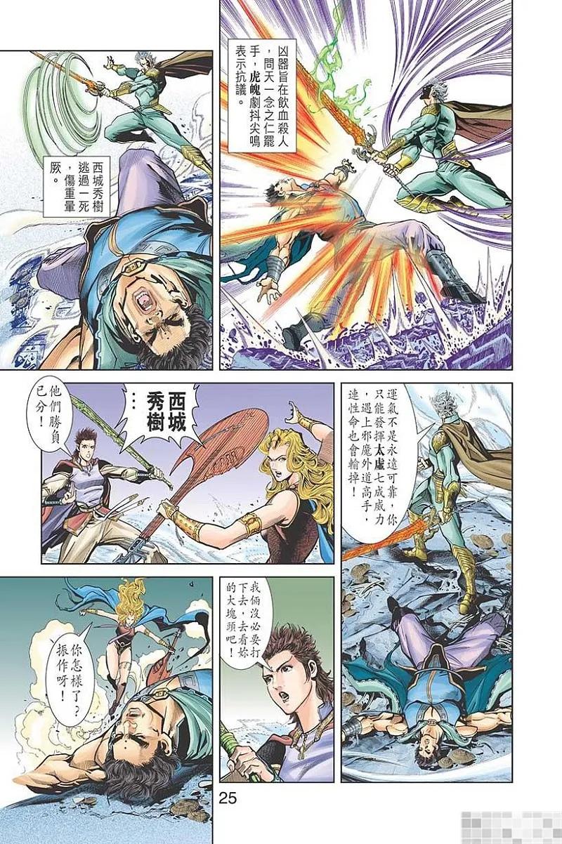 神兵玄奇 I 第34话 第27页