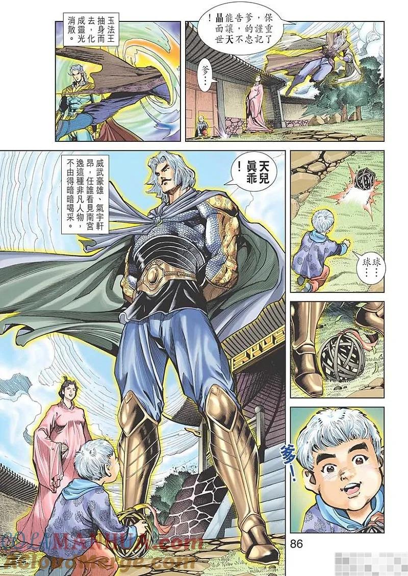 神兵玄奇 I 第34话 第88页