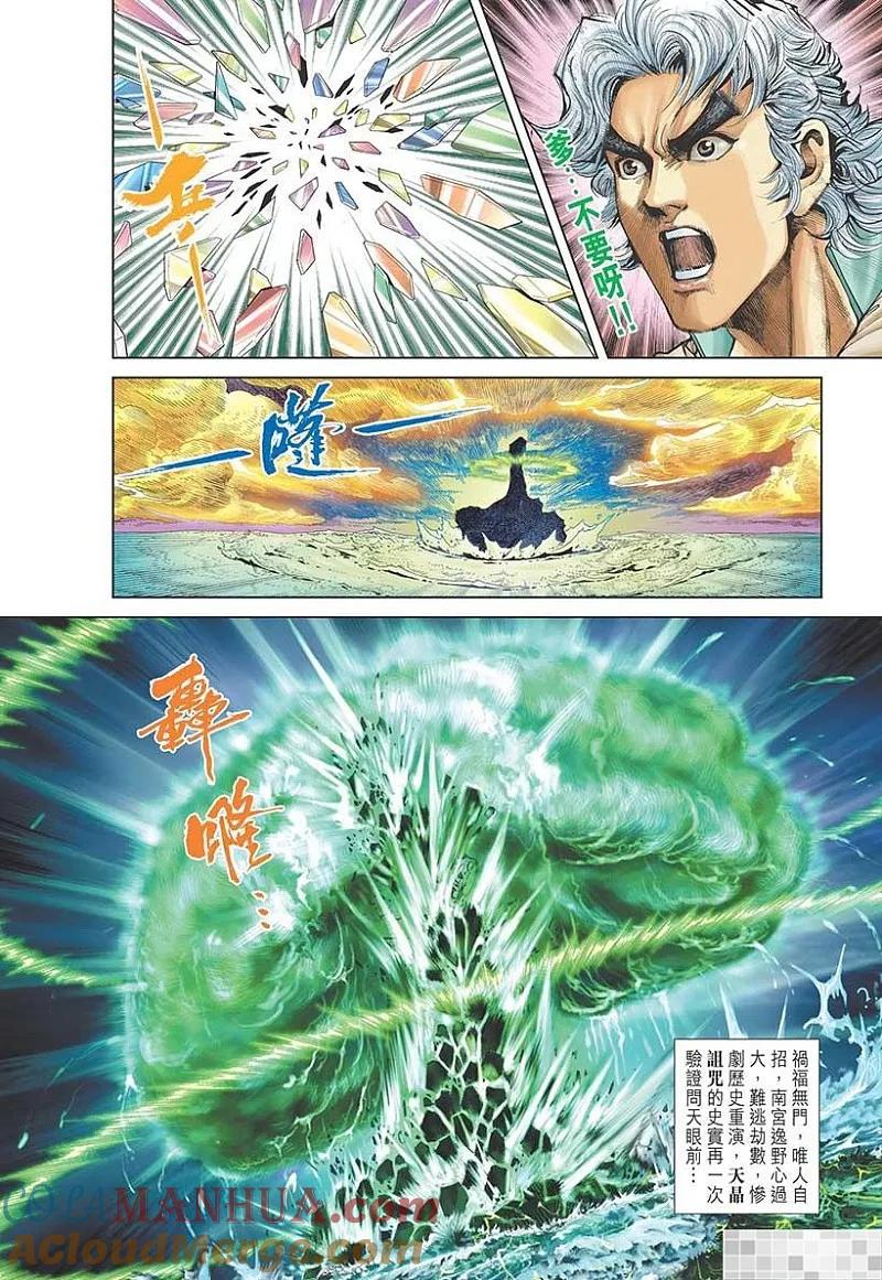 神兵玄奇 I 第34话 第94页