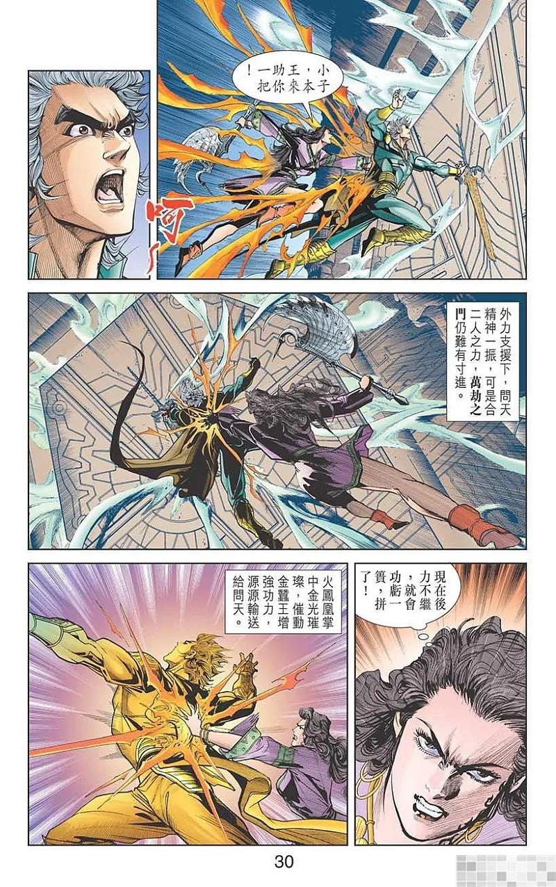 神兵玄奇 I 第34话 第32页
