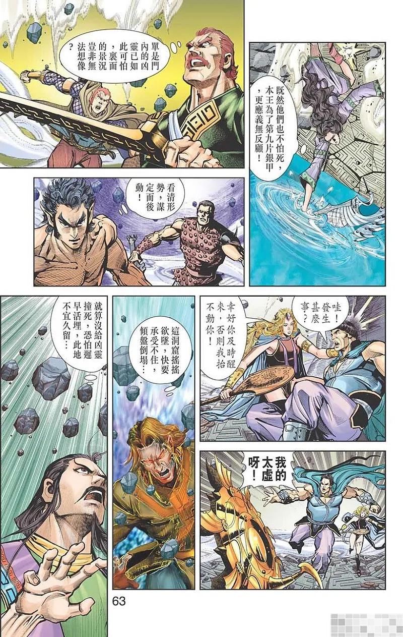 神兵玄奇 I 第34话 第65页