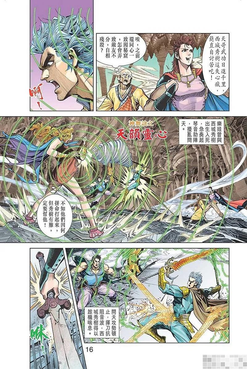 神兵玄奇 I 第34话 第18页