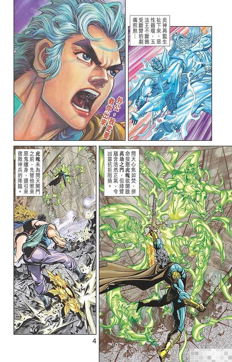 神兵玄奇 I 第34话 第6页