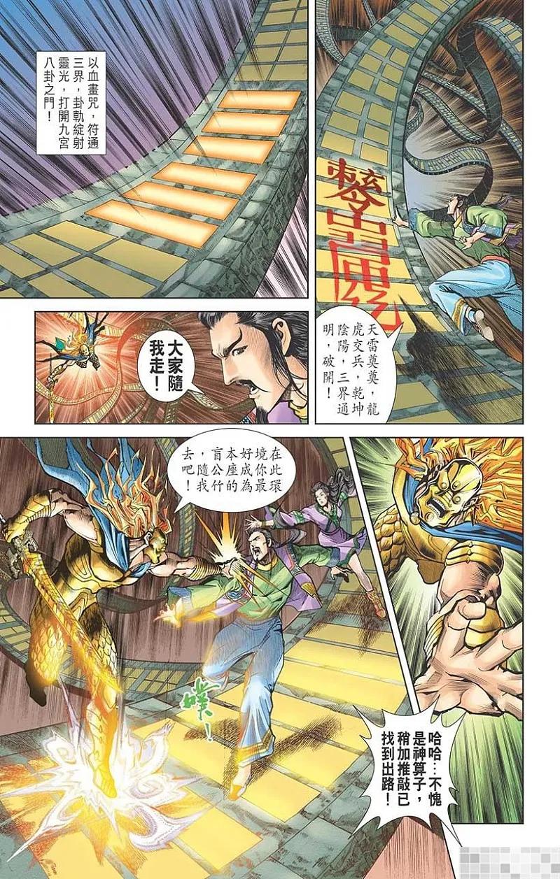 神兵玄奇 I 第34话 第77页