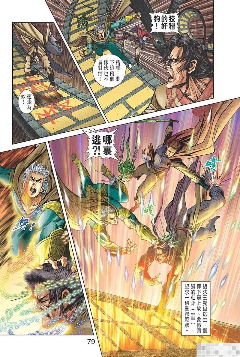 神兵玄奇 I 第34话 第81页