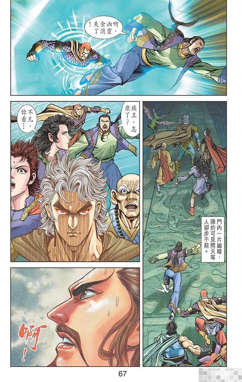 神兵玄奇 I 第34话 第69页