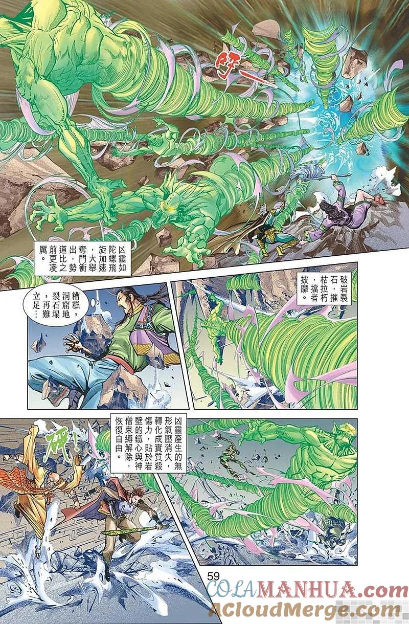 神兵玄奇 I 第34话 第61页