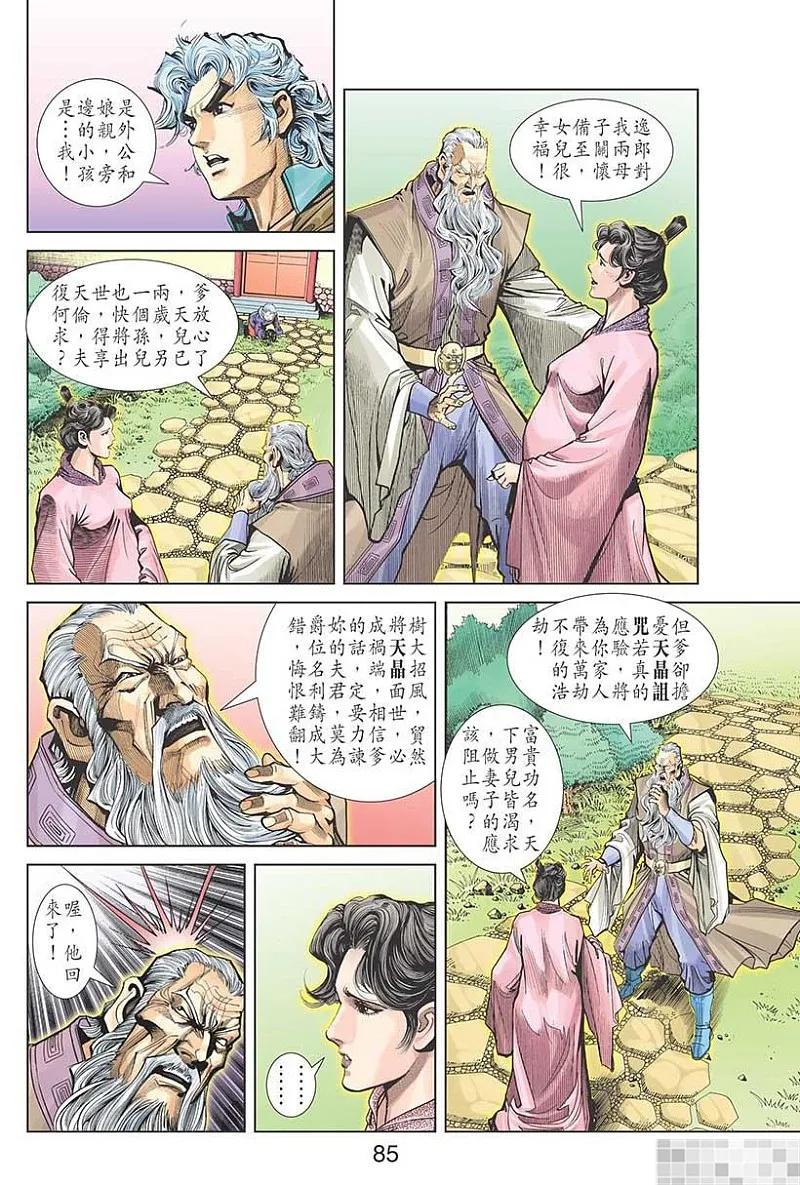 神兵玄奇 I 第34话 第87页