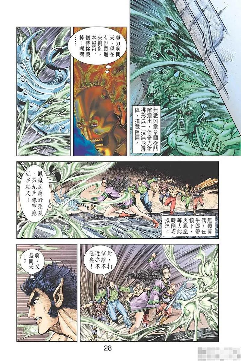 神兵玄奇 I 第34话 第30页