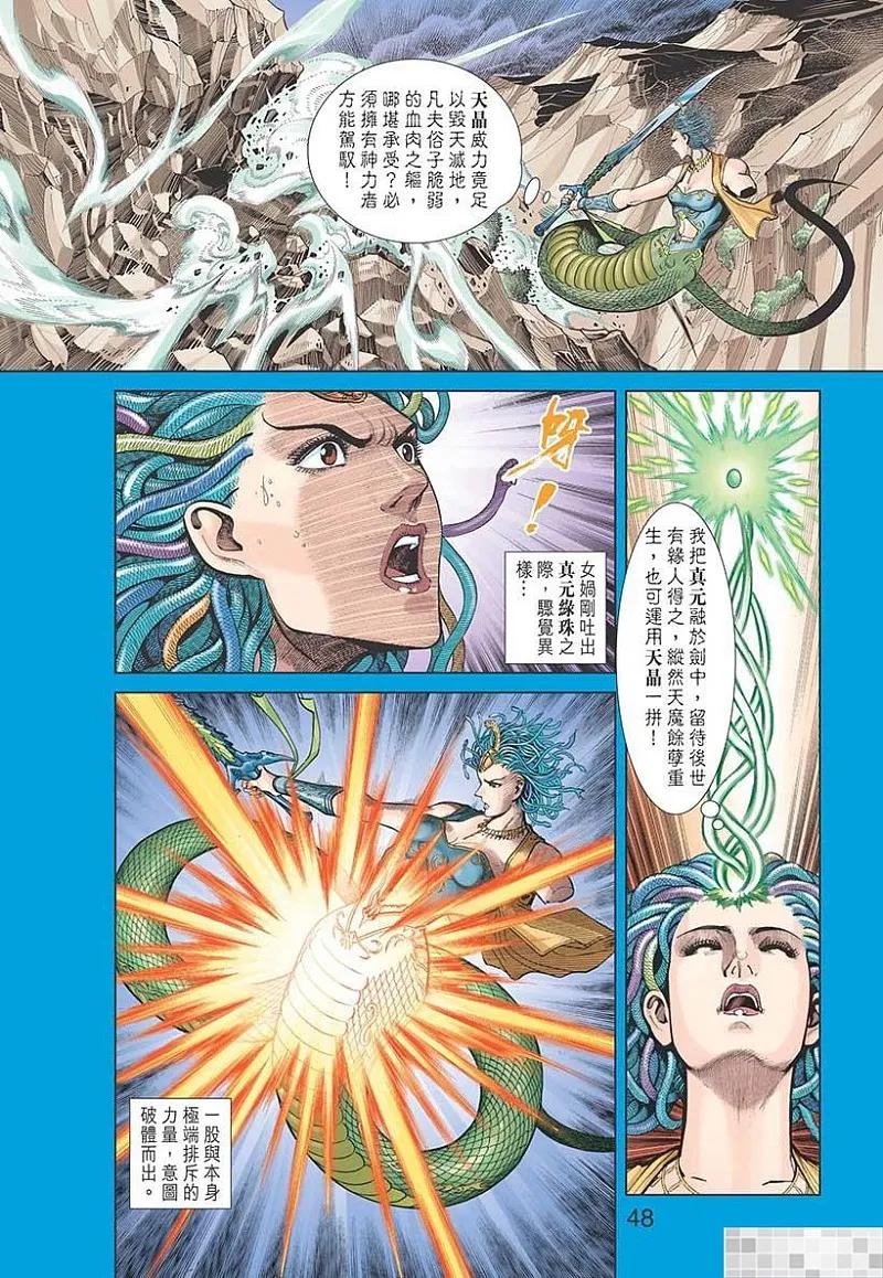 神兵玄奇 I 第34话 第50页