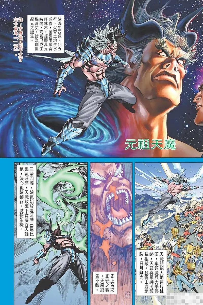 神兵玄奇 I 第34话 第39页