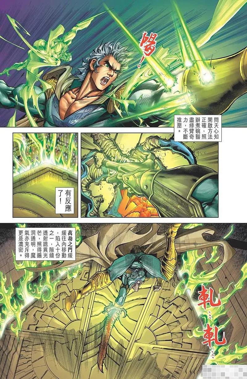 神兵玄奇 I 第34话 第29页