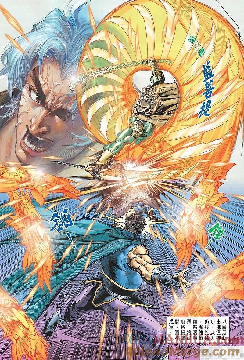 神兵玄奇 I 第34话 第16页