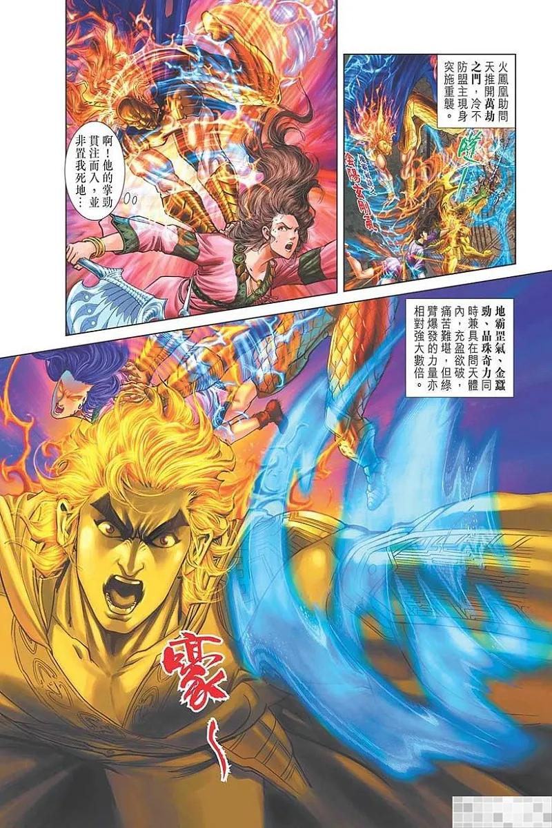神兵玄奇 I 第34话 第54页