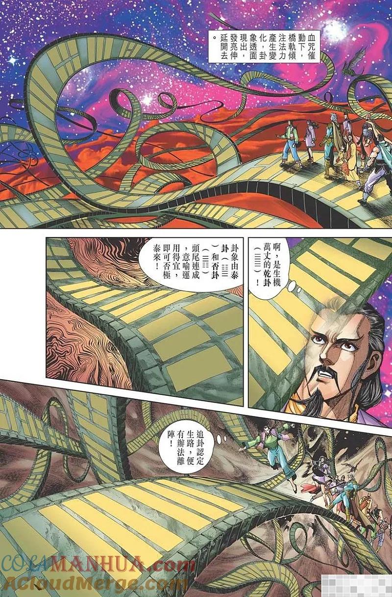 神兵玄奇 I 第34话 第76页