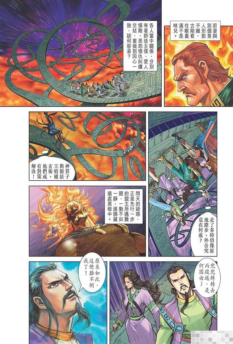 神兵玄奇 I 第34话 第74页