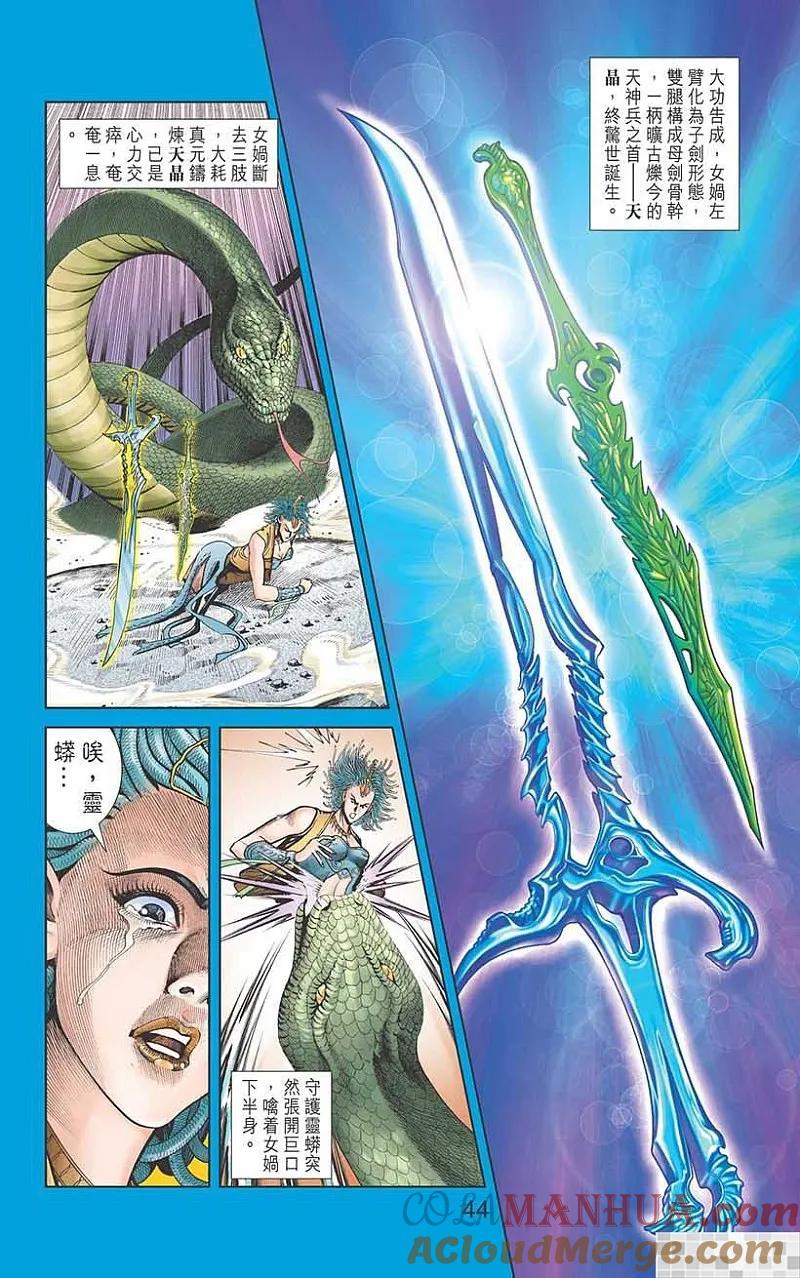 神兵玄奇 I 第34话 第46页