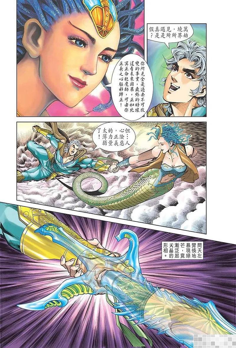 神兵玄奇 I 第35话 第71页
