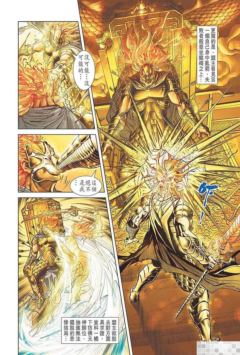 神兵玄奇 I 第35话 第18页