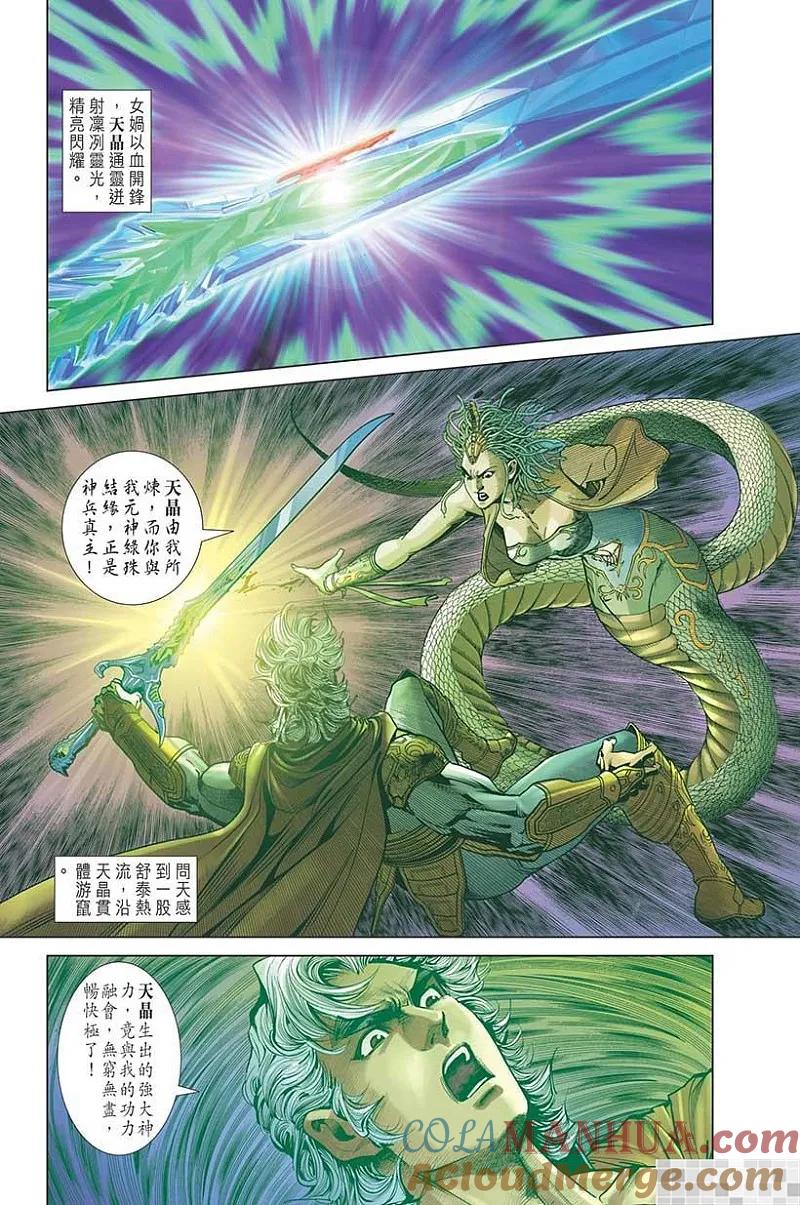 神兵玄奇 I 第35话 第73页